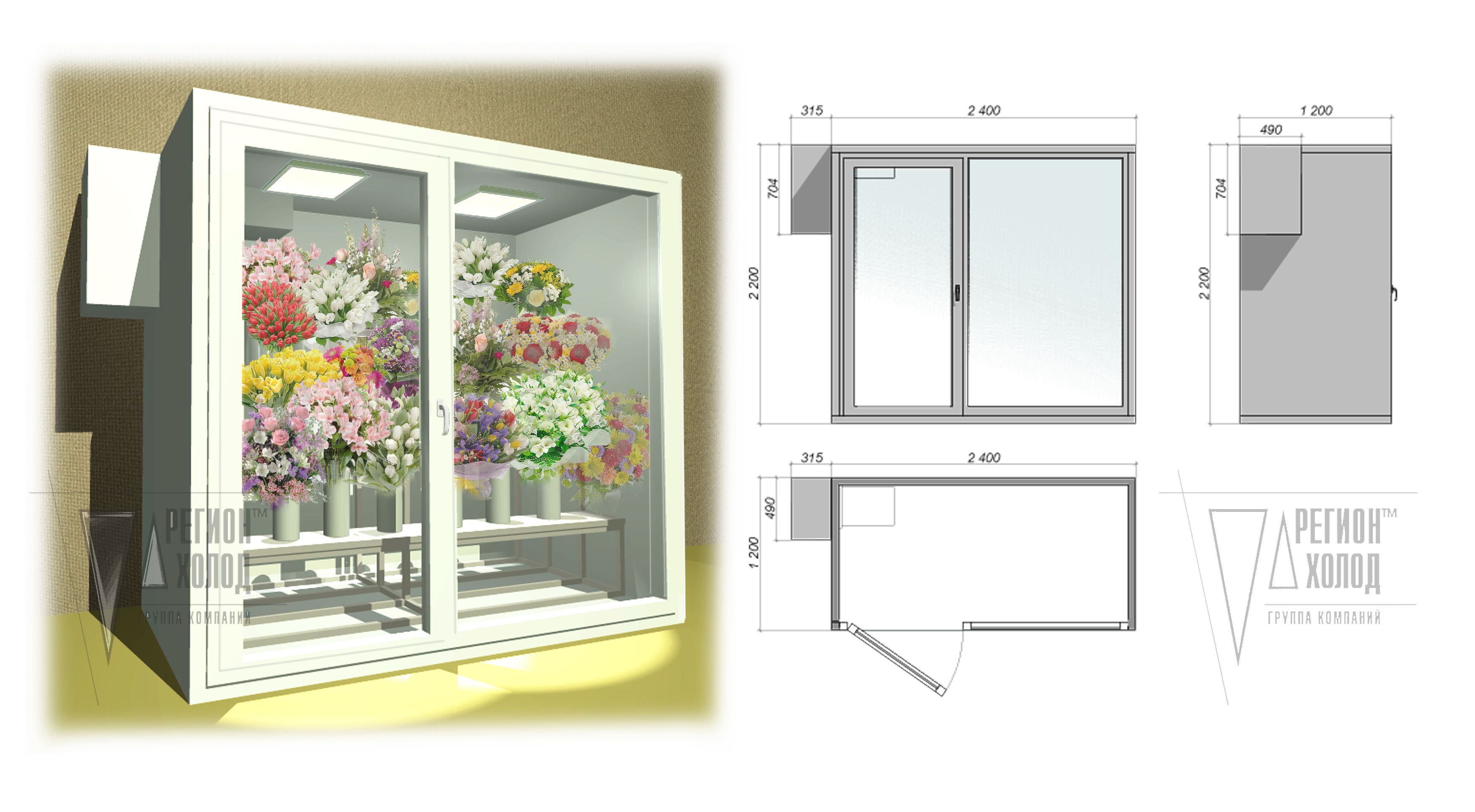Температура в цветочном холодильнике. Ширина холодильника для цветов. Технический холодильник для цветов. Маленький холодильник для цветов. Размеры цветочного холодильника.