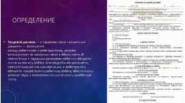 Контракт 2 1. Образец трудового договора право. Трудовой договор пример право. Трудовой договор определение. Обязанности сторон трудового договора.