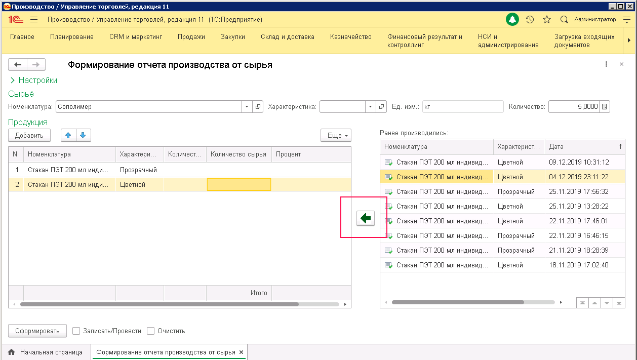 Корректировка Стоимости Готовой Продукции